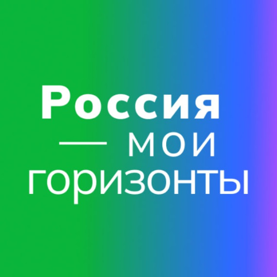 Всероссийское родительское собрание "Россия - мои горизонты".
